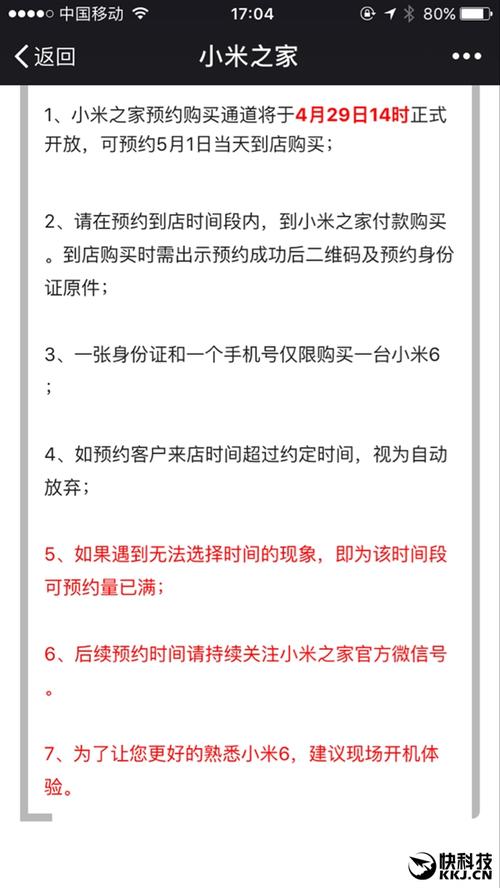 小米6怎么小米之家预约吗（小米6怎么预定）