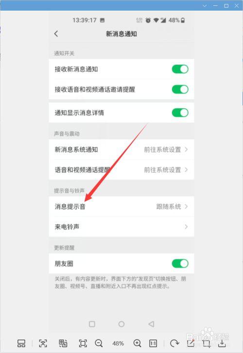 华为怎么设置微信提醒（华为怎么设置微信提醒声音）