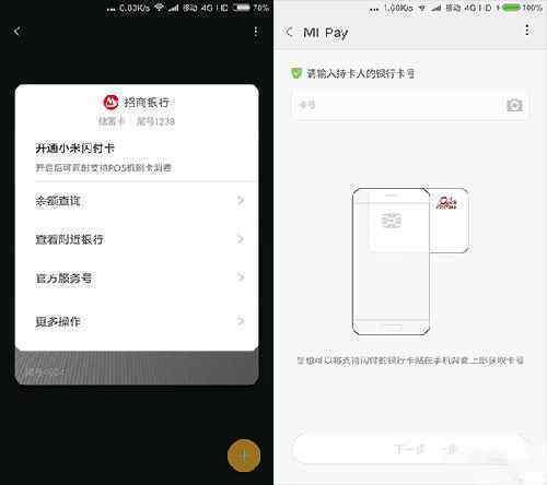 小米5怎么读取银行卡（小米5怎么用银行卡）