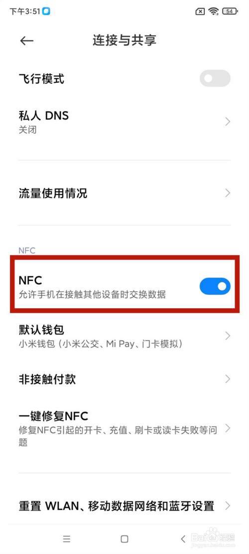 小米mix的nfc怎么关闭（小米手机nfc怎么取消）