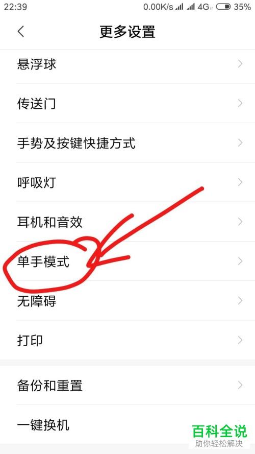 小米单手模式怎么取消（小米手机如何取消单手模式）