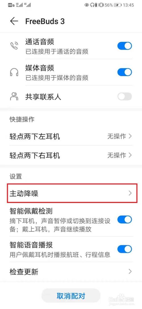 华为手机怎么设置降噪（苹果耳机连华为手机怎么设置降噪）