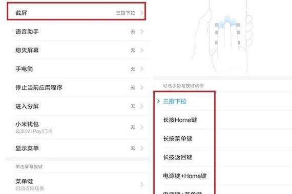 小米7手机怎么截屏快捷键设置（小米7截屏怎么截屏）