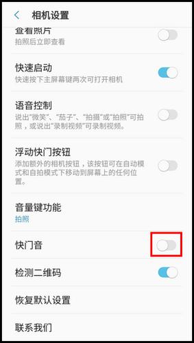 三星关快门声音怎么关（三星手机快门设置）