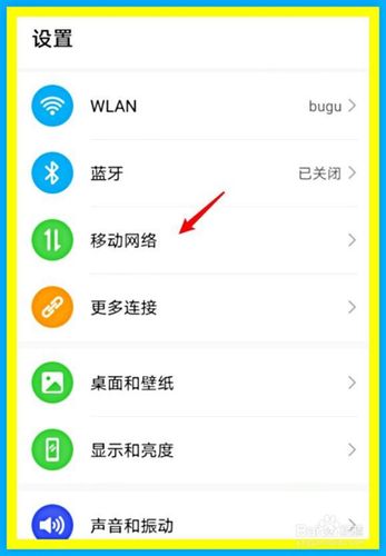 华为荣耀4c怎么设置4g网络设置方法（华为荣耀4c移动版）