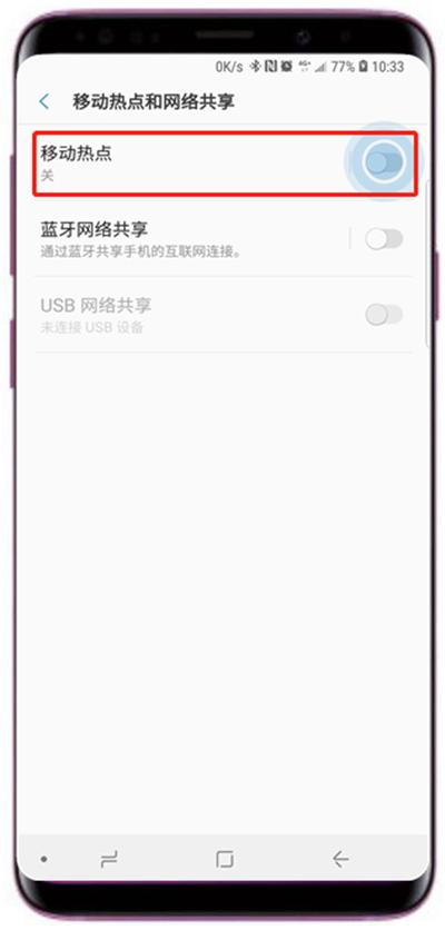 三星s9怎么开热点（三星s9手机热点怎么开）