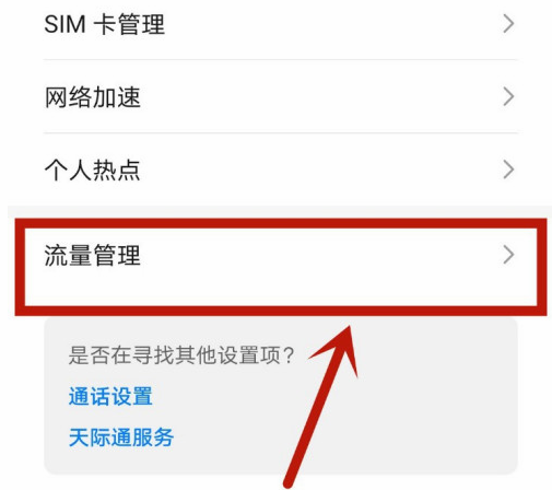 华为手机怎么看流量?（华为手机怎么看流量使用明细）