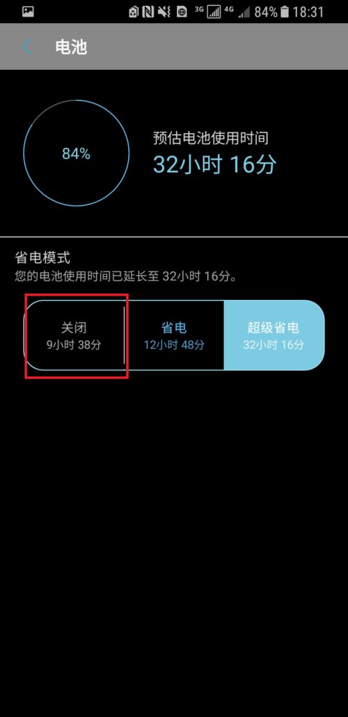 超级省电模式怎么关闭三星（超级省电模式怎么关闭三星）