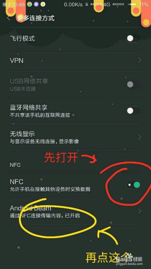 小米5nfc怎么打开（小米5nfc使用教程）