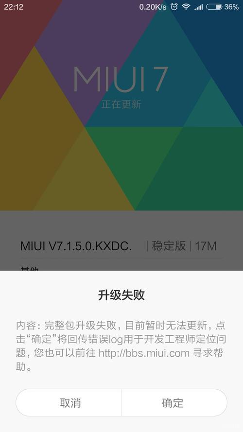 小米3总是升级失败怎么办啊（小米3更新最新版本）