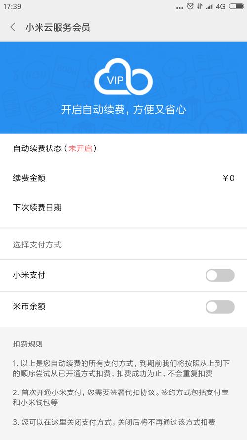 小米4s怎么取消（小米4s怎么取消自动续费）