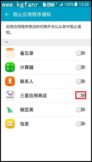 三星怎么关闭app推送消息推送消息（三星怎么关闭软件通知）