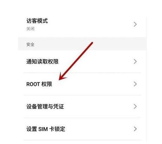 小米note怎么开root（小米noteroot权限怎么获取root）