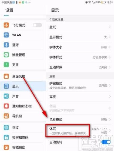 华为m32k屏怎么开启（华为m3怎么设置屏幕不熄灭）