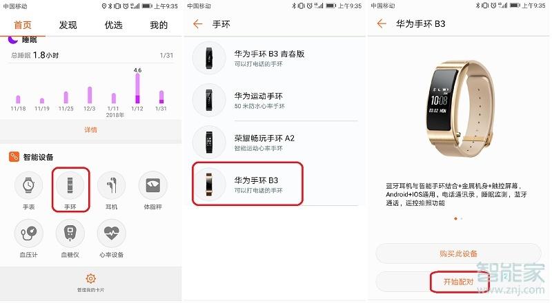 华为b3怎么连手机（华为b3蓝牙耳机怎么配对）