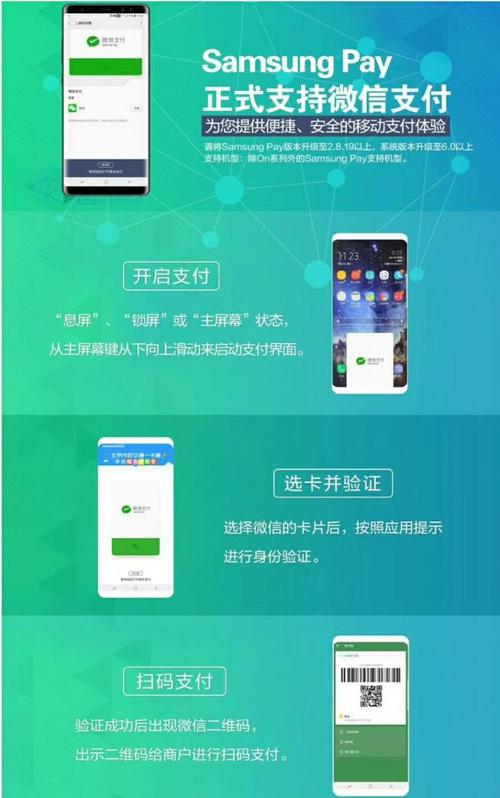 三星支付怎么添加微信（三星手机支付怎么用）