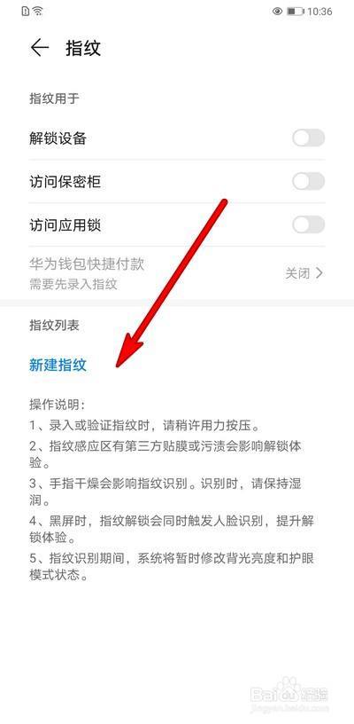 华为荣耀怎么打开指纹（华为荣耀怎么打开指纹解锁）