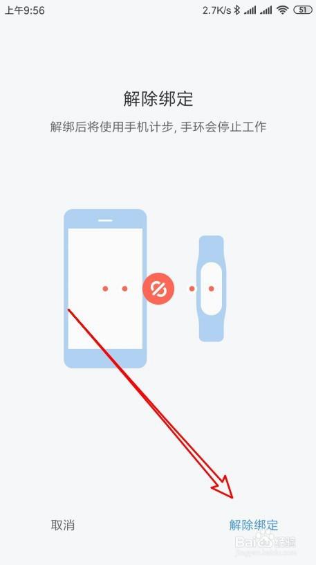 小米手环2本身怎么解绑（小米手环2本身怎么解绑的）
