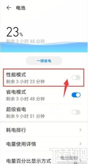 华为怎么开性能模式吗（华为怎么开性能模式性）