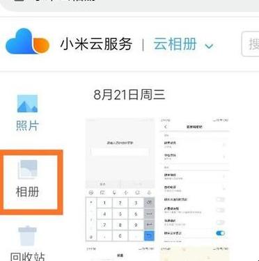 小米怎么找到云相册（小米怎么查找云相册）