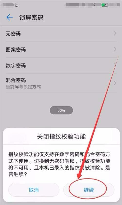 华为p8怎么关闭锁屏密码（华为p8怎么关闭锁屏密码界面）