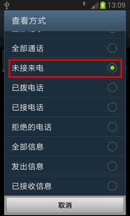 三星999怎么找未接来电（三星手机未接来电不提醒通知）