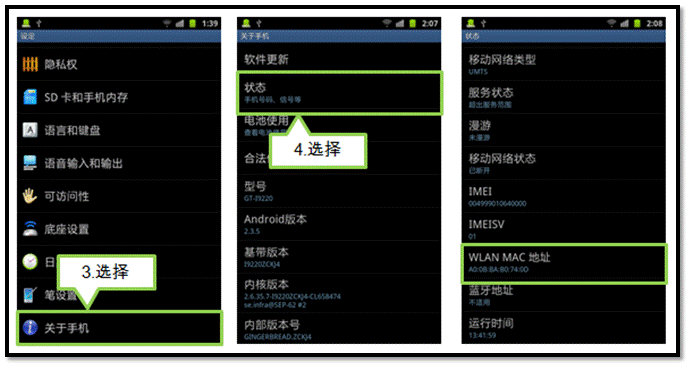 三星的mac地址怎么查（三星怎么看mac地址）