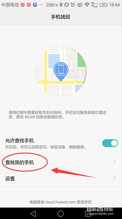 华为云服务怎么查手机（华为云服务查手机位置）