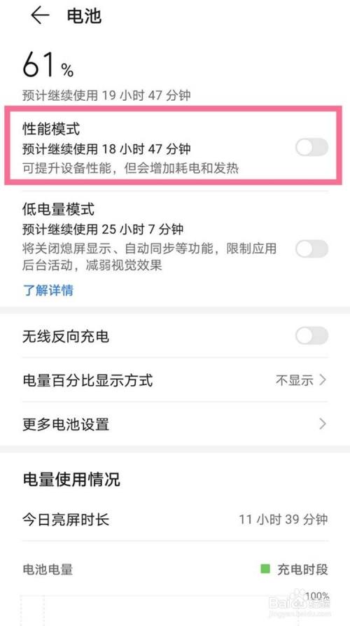 华为怎么开启性能模式（华为开启性能模式有变化吗）