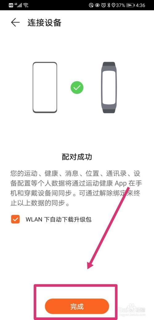 华为手环怎么连接小米（华为手环怎么连接小米运动）