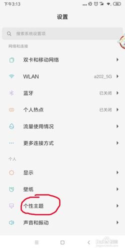 小米四怎么自己改主题（小米4个性主题）