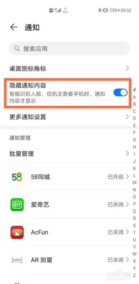 华为qq消息不提醒怎么设置在哪里设置方法（华为手机怎么设置消息不显示内容）