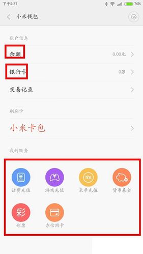 小米怎么绑定银行卡（小米怎么绑定银行卡在手机上）