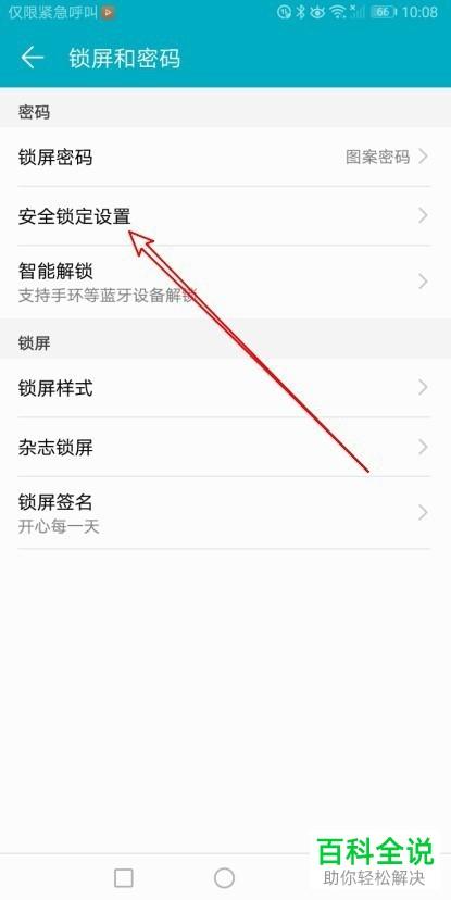 华为手机怎么关闭屏幕解锁密码解锁（华为手机怎么取消解屏幕锁）