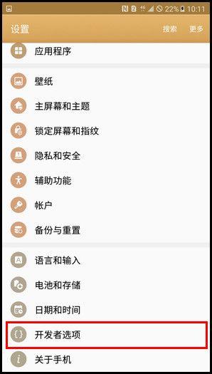 三星a8开发者选项怎么设置最流畅（三星s8开发者选项最佳设置）