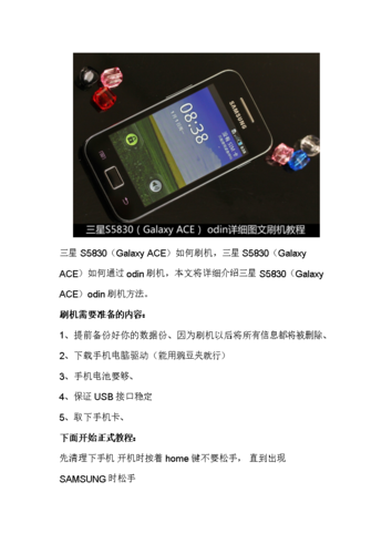 三星手机怎么手动刷机教程（三星手机怎么刷机教程视频）
