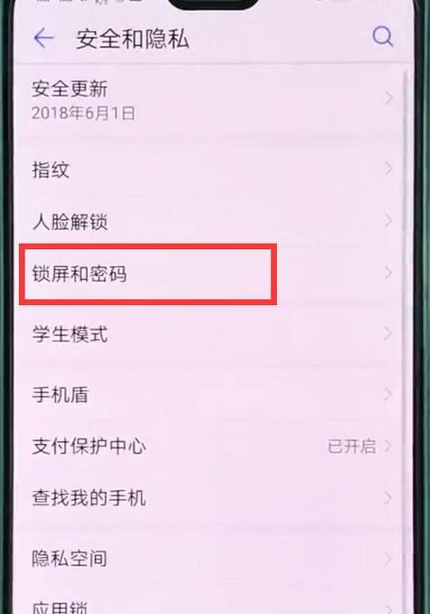 华为手机怎么换密码锁屏（华为怎么更换手机锁屏密码）