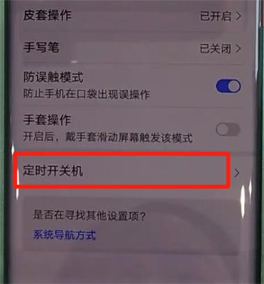 华为u30怎么自动开关机（华为mate30pro设置自动开关机）