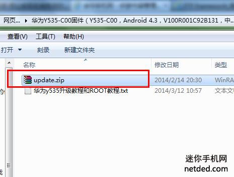 华为update.zip怎么用（华为updatezip怎么刷）