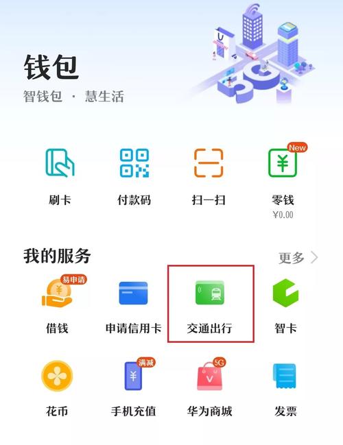 华为p9怎么充值深圳通（华为手机怎么充值深圳通）