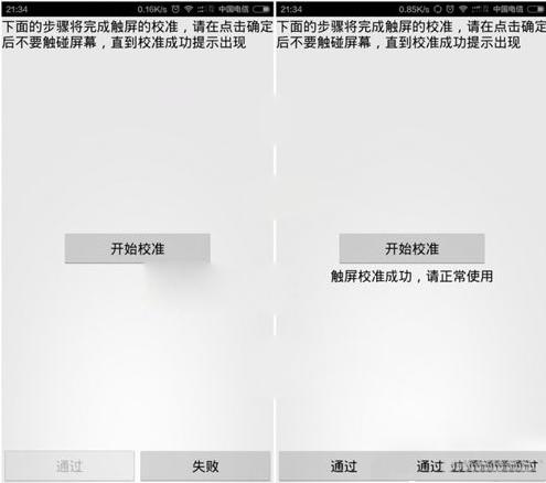 小米4怎么触摸屏校准屏幕（小米4屏幕触摸失灵）