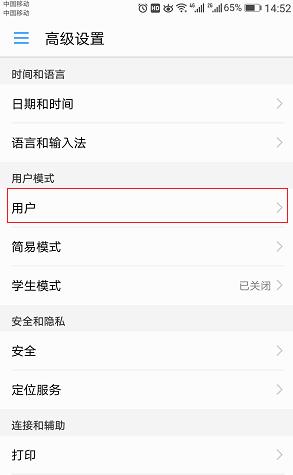 华为mate7访客模式怎么设置（华为怎样设置访客模式）