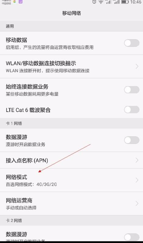 华为手机支持电信怎么调啊（华为手机怎样设置电信4g网络）