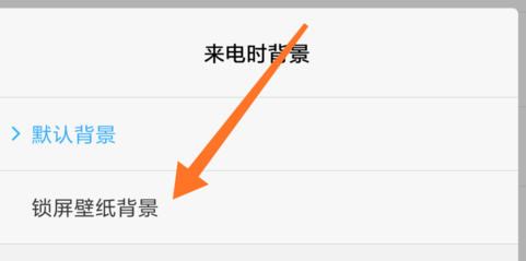 小米6来电壁纸怎么设置（小米6如何设置来电）