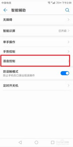 华为语音功能怎么关闭（华为语音模式如何关闭）
