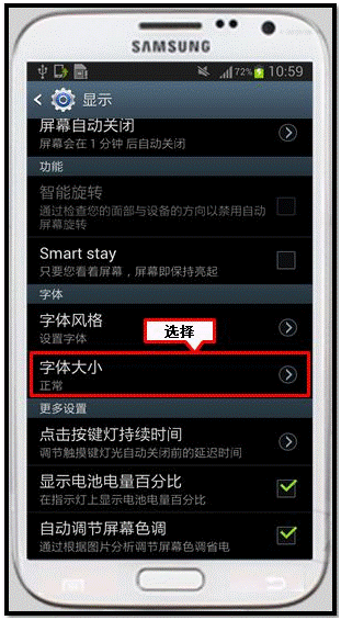 三星怎么让屏幕字体明显（三星手机怎么设置屏幕字体大小）