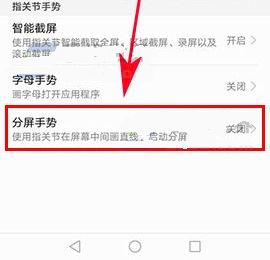 华为p10分屏功能怎么用（华为p10怎么分屏操作技巧）