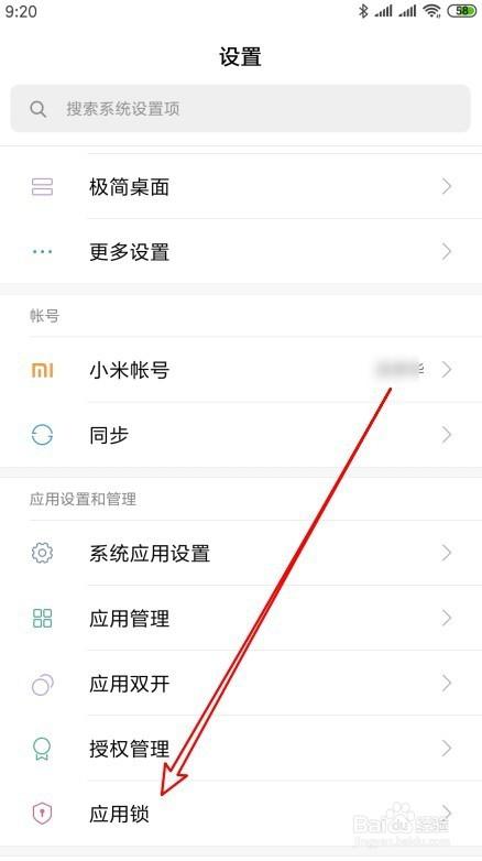 小米设置应用密码忘了怎么办（小米设置应用密码忘了怎么办解锁）