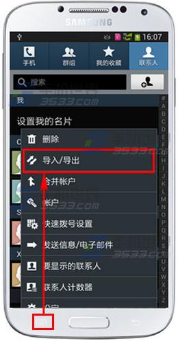 三星note4怎么把联系人导入卡内（三星note3怎么把手机号码复制到卡里）