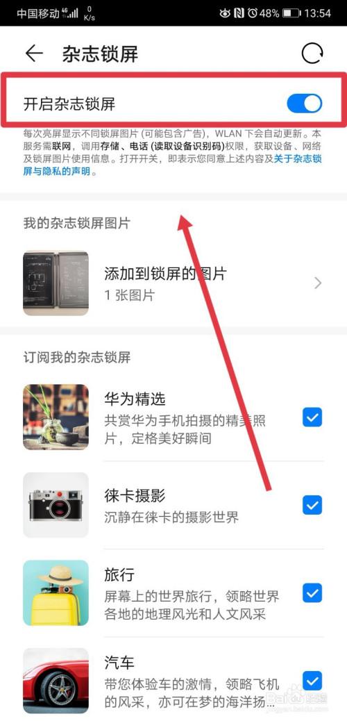 华为荣耀6怎么取消杂志锁屏图片（荣耀6plus锁屏杂志）